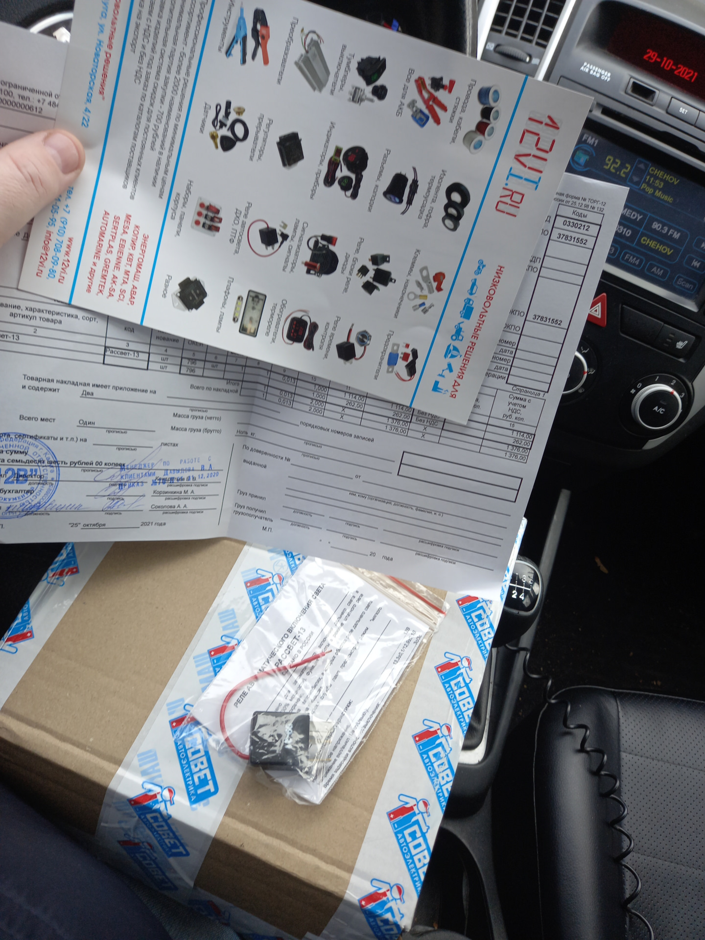Реле автосвета рассвет 13 — KIA Ceed (1G), 1,6 л, 2010 года ...