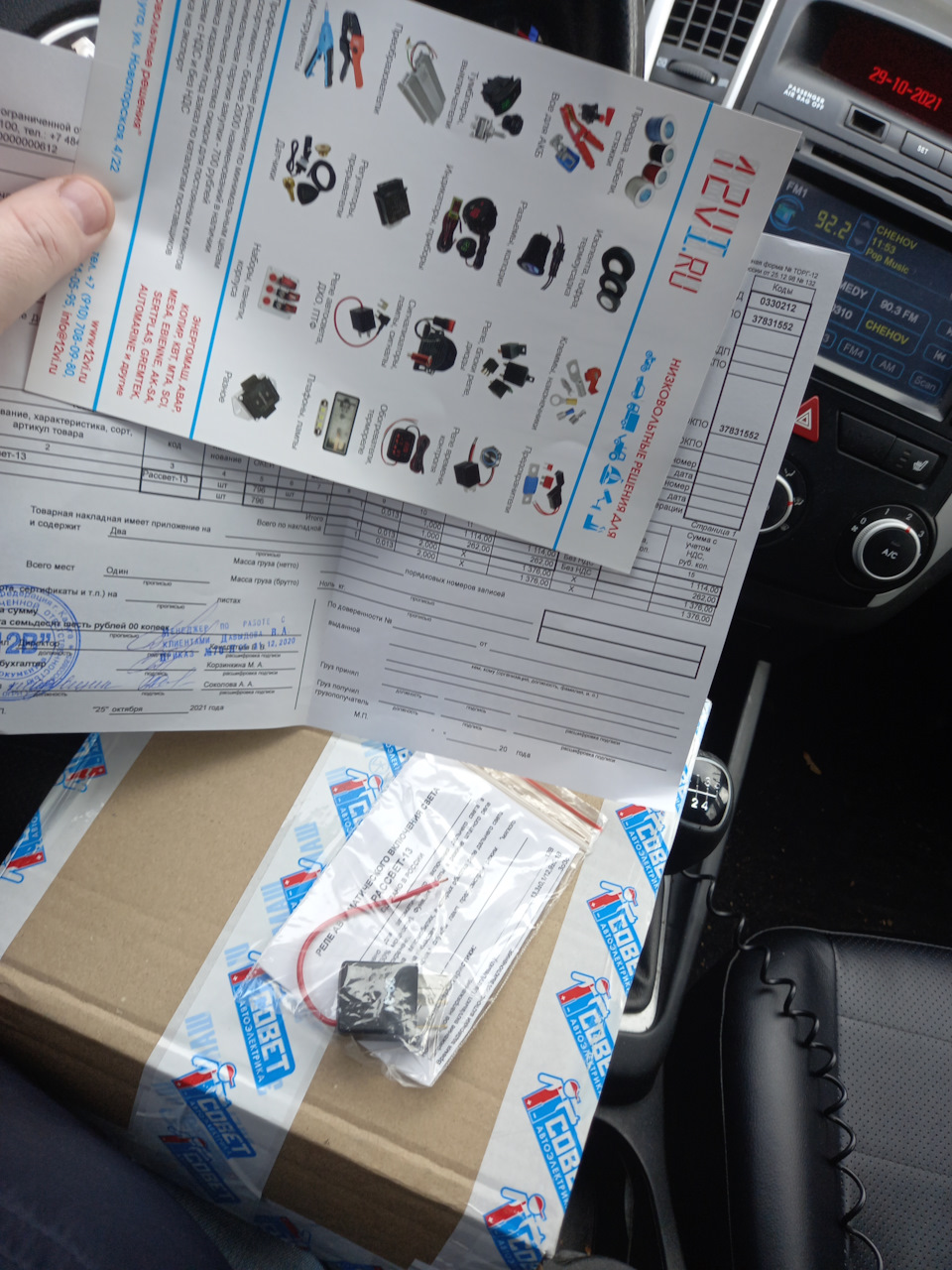 Реле автосвета рассвет 13 — KIA Ceed (1G), 1,6 л, 2010 года ...