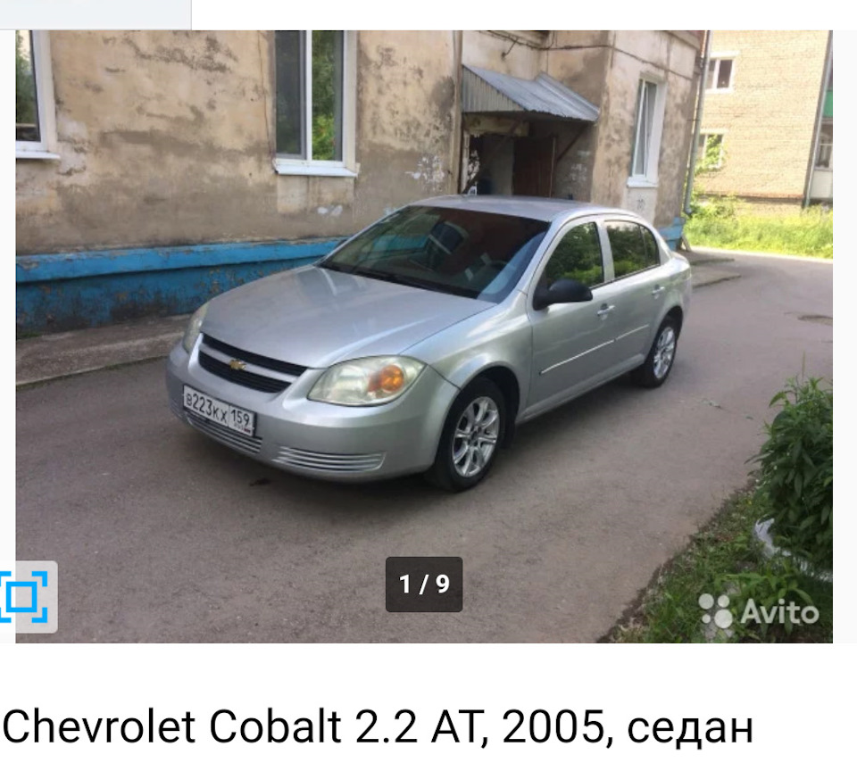 Встреча через годы) — Chevrolet Cobalt (1G), 2,2 л, 2005 года | фотография  | DRIVE2