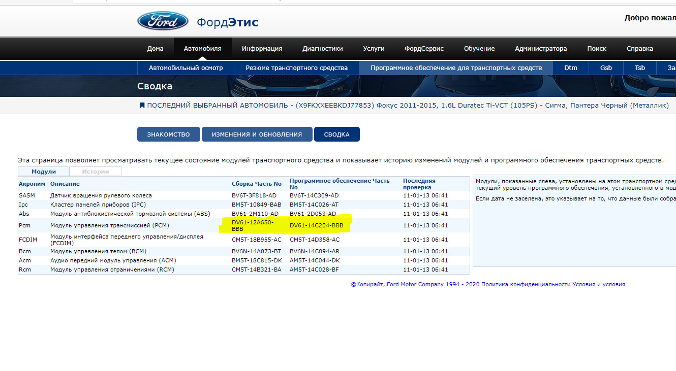 Вопрос про прошивки… — Ford Focus Hatchback III, 1,6 л, 2013 года ...