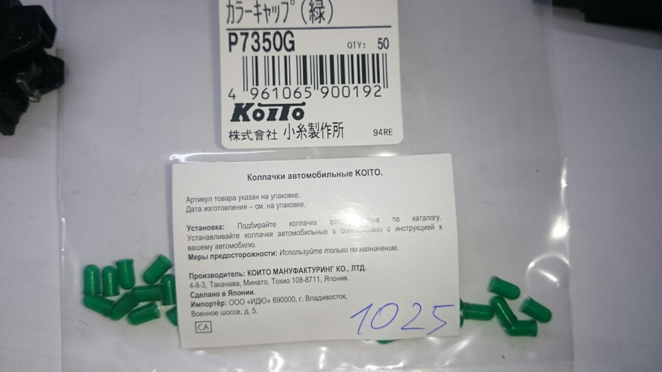 P7350G T3 колпачки цвет. (зелёный) за упаковку (50 шт.) К KOITO ...