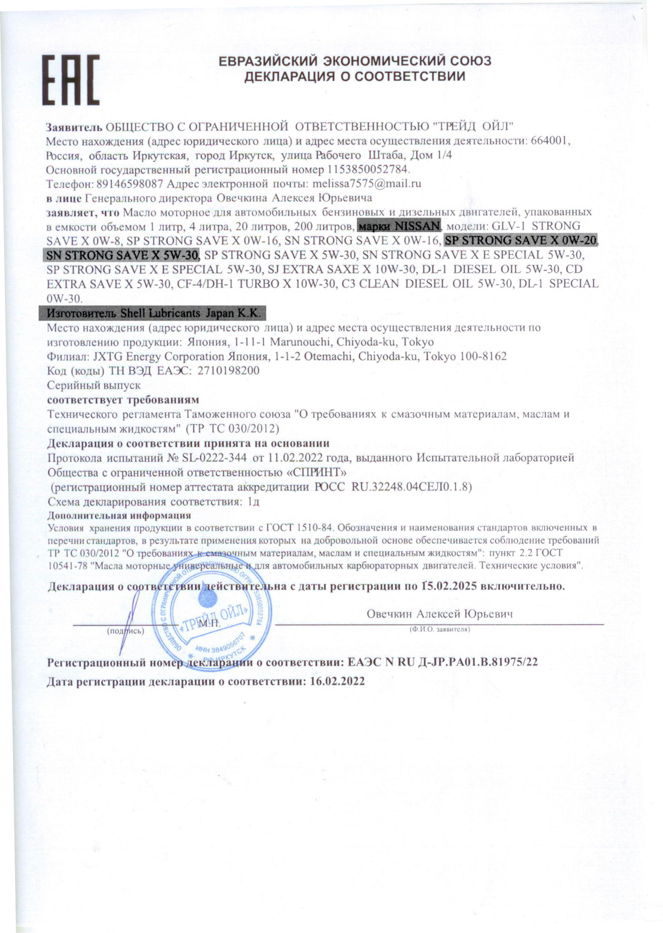 ТО-14К. Новое масло NISSAN (Shell Lubricants Japan K.K.) и конец NISSAN  ASSISTANCE — Nissan Murano III, 2,5 л, 2019 года | визит на сервис | DRIVE2