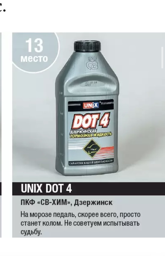 Какая жидкость легкая. Промпэк Dot 4. Вязкость тормозной жидкости. Тормозная жидкость Unix. Тест тормозных жидкостей.