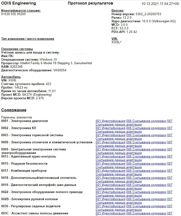 Одис диагностика как пользоваться