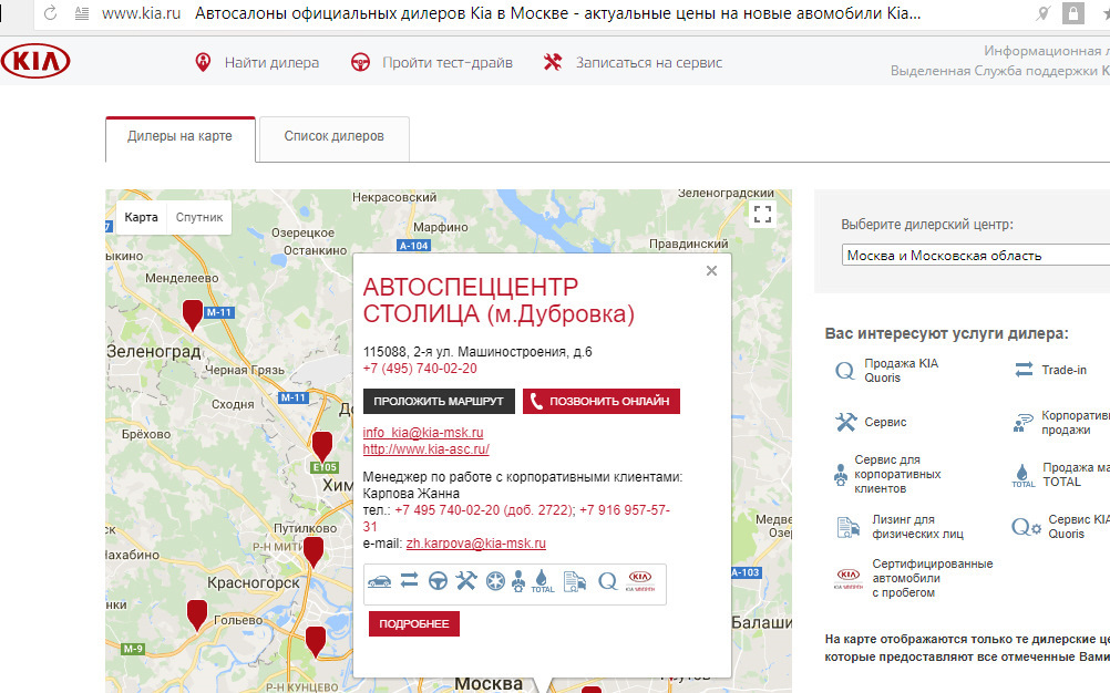 Карта автосалонов. Автосалоны москвы официальные дилеры на карте. Автосалон москва. Карта дилеров фольксваген. Автоцентр овод nissan 26 км мкад.
