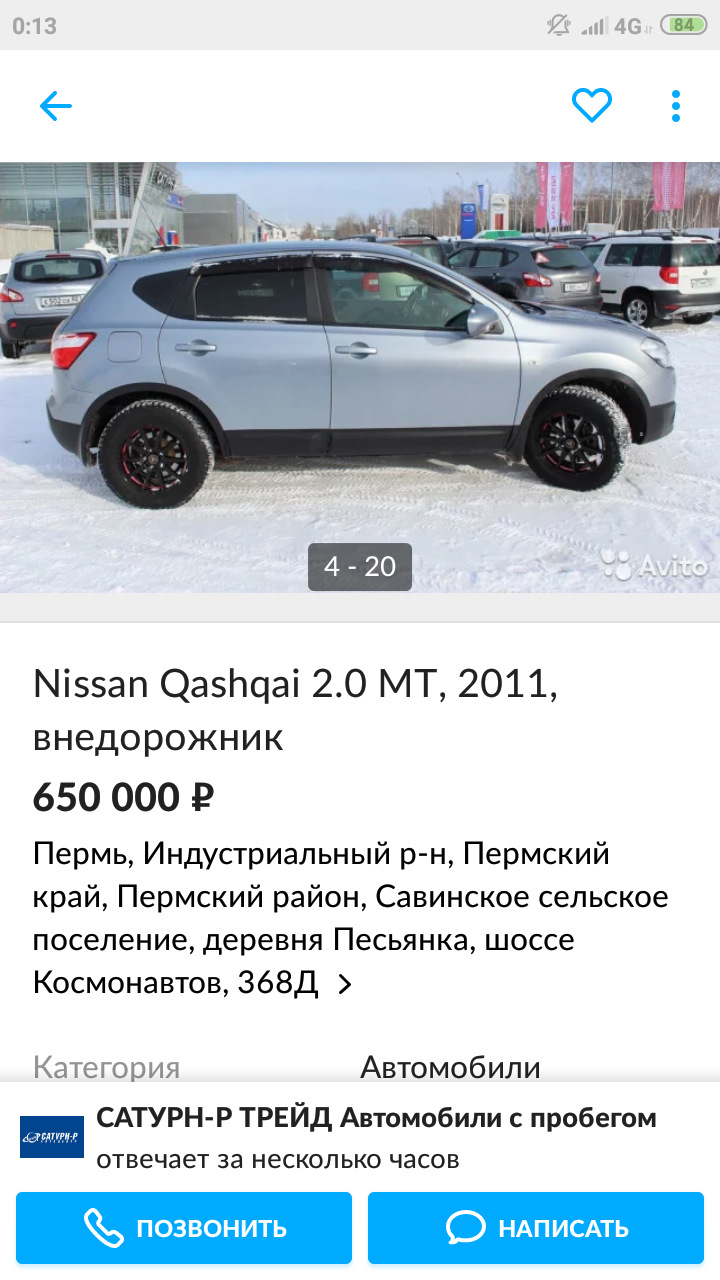 Ушел Бывалый, в четвертые руки — Nissan Qashqai (1G), 2 л, 2011 года |  продажа машины | DRIVE2