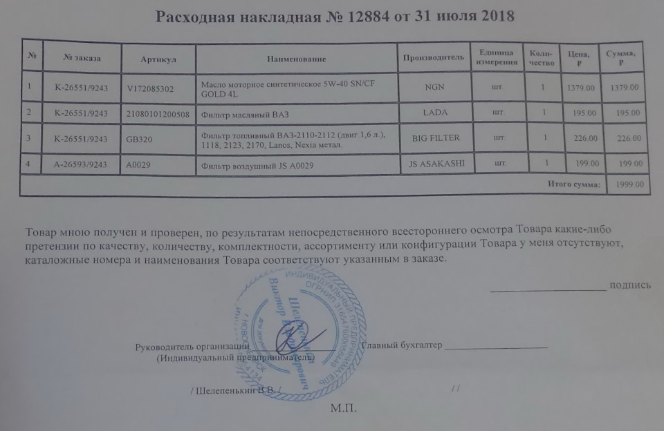Плановое ТО на 95000 на подходе… Подготовка и мысли о запчастях… — Lada ...