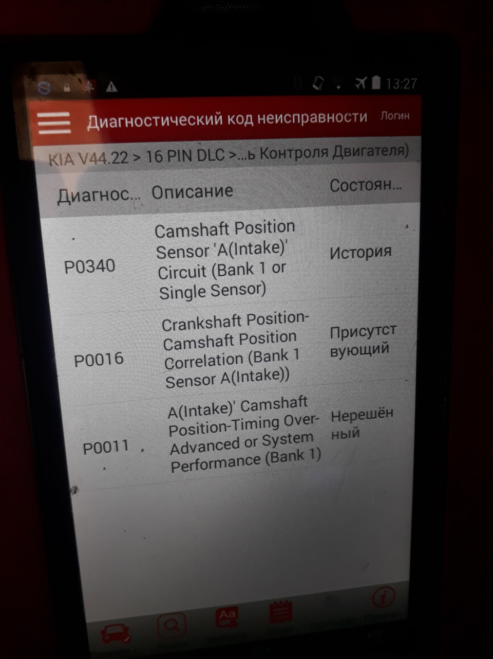 Нужна помощь — победили! — KIA Venga, 1,6 л, 2012 года | поломка | DRIVE2