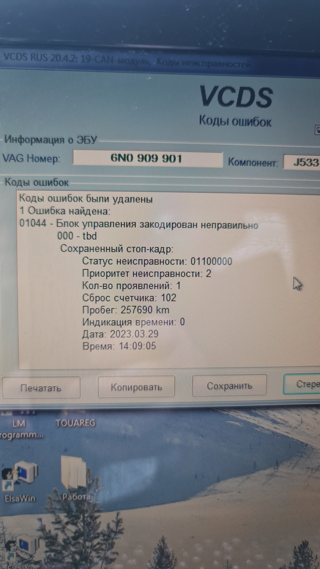 Ошибка 01044 фольксваген. 01044 Блок управления закодирован неправильно. Ошибка 1044 Фольксваген. Блок управления закодирован неправильно 01044 Румстер.