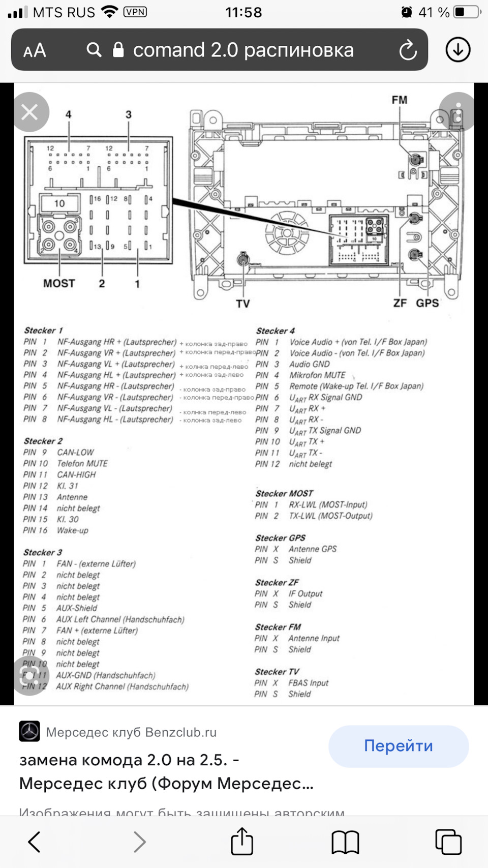 Распиновка магнитол мерседес