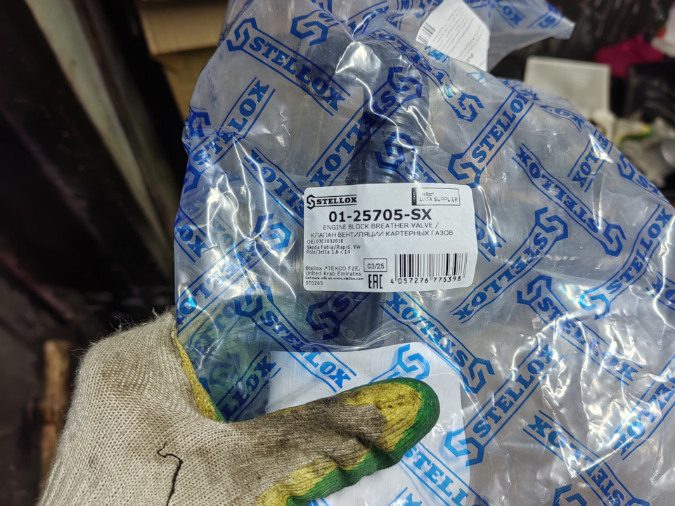 Новый клапан — Volkswagen Polo Sedan. Запчасти на фото: 0125705SX