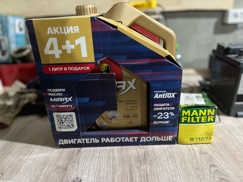 Очередное ТО. Попробую Mirax, есть ли смысл лить более дорогое