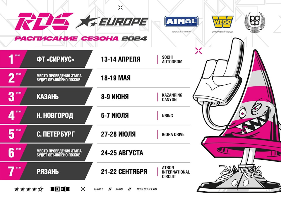 Рдс 2024 трасса игора. Рдс 2024 казань. Rds 2024. Солярис дрифт корч. Календарь рдс 2024.