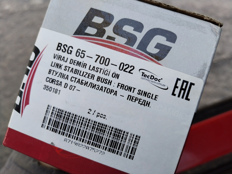 Замена втулок поперечного стабилизатора — Opel Corsa D, 1,4 л, 2008 ...