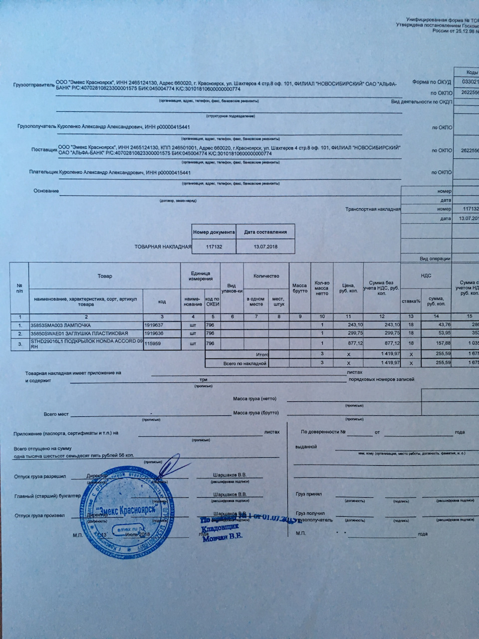 Транспортная накладная образец озон