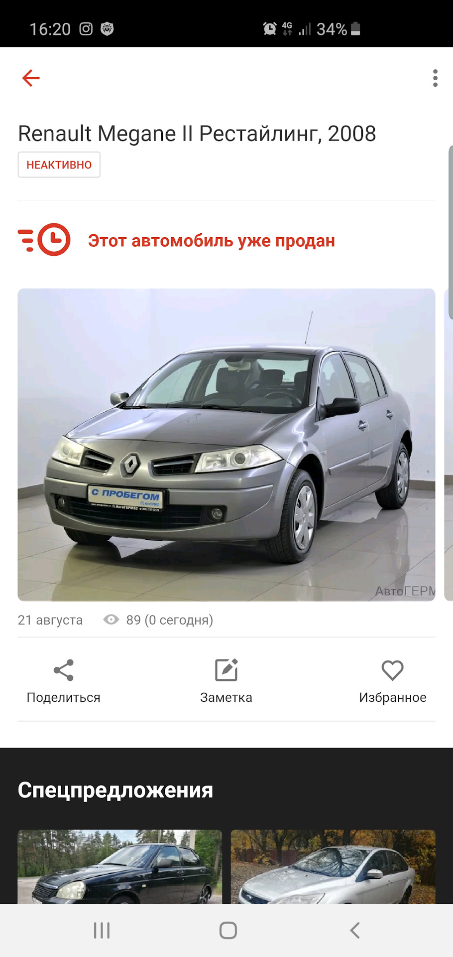 Почему Renault Scenic II и как я его нашёл. — Renault Scenic II, 1,6 л,  2008 года | покупка машины | DRIVE2