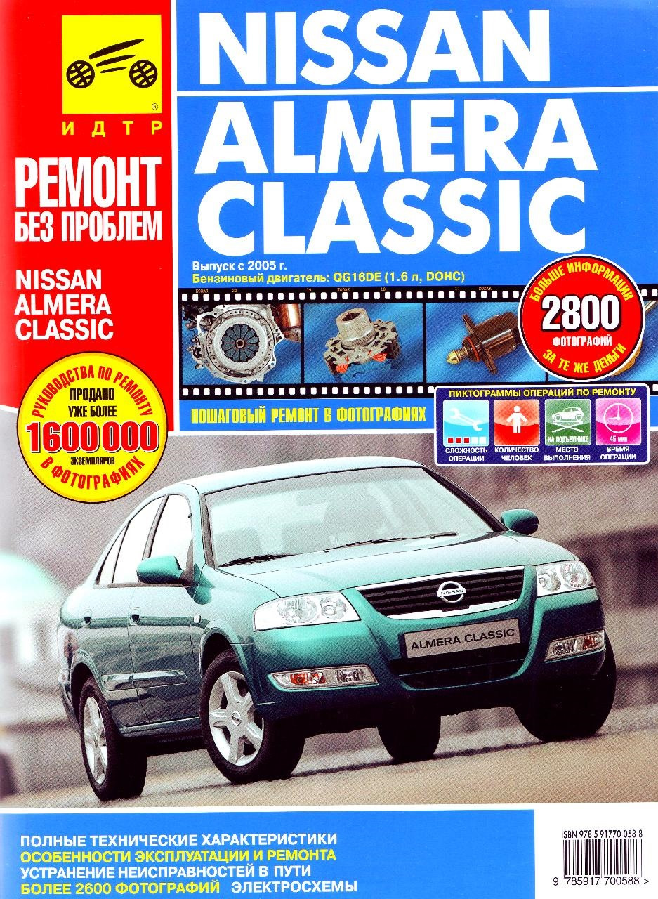 Каталожные номера расходников на Almera Classic — DRIVE2