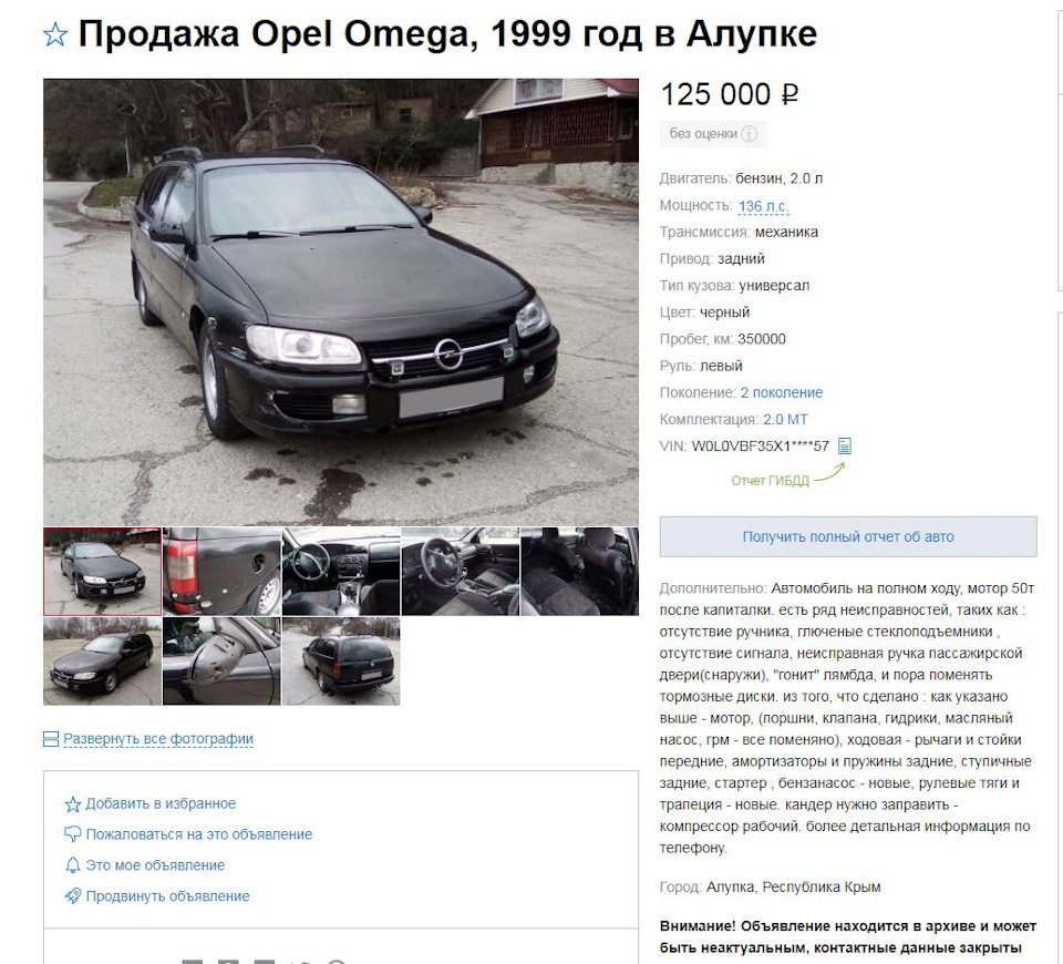 Дядя опель из Алупки — Opel Omega B, 2 л, 1999 года | продажа машины |  DRIVE2