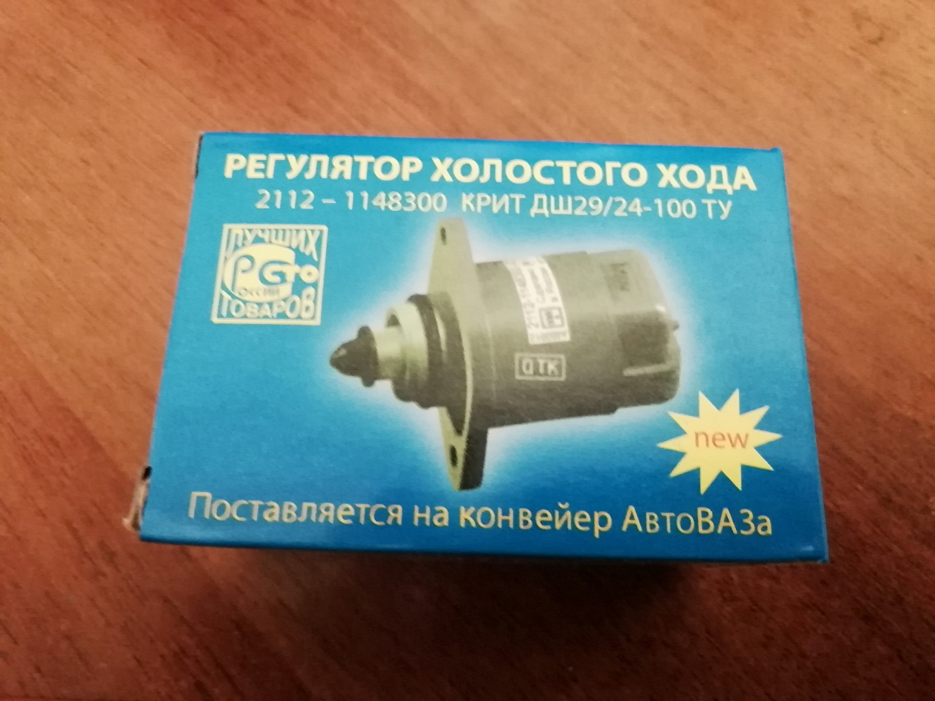 Ошибка датчика регулятора холостого хода. (Нет) — Lada 21124, 1,6 л, 2005  года | поломка | DRIVE2