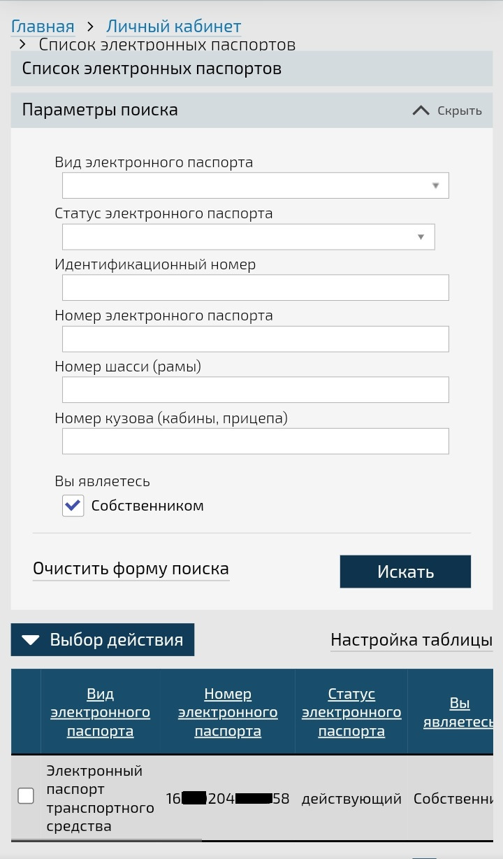 Пост#39. Ты собственник своей машины по ЭПТС? Возможно и нет! Проверь и  исправь, это просто. — Chery Tiggo 7 Pro, 1,5 л, 2022 года | покупка машины  | DRIVE2