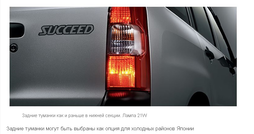 Фары пробокс. Задняя фара Тойота Пробокс. Задние фонари для Probox. Toyota succeed ПТФ. Фары Тойота Пробокс.