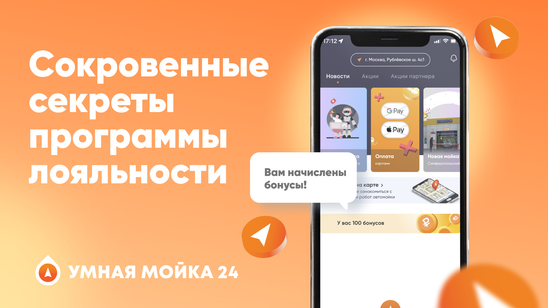 Умнее всех приложение. Умная мойка промокод. Промокод на умную мойку 24. Умная мойка как воспользоваться бонусными баллами. Как потратить бонусы на умной мойке.