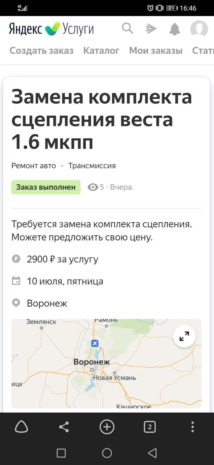 Яндекс услуги — Lada Vesta SW (1G)