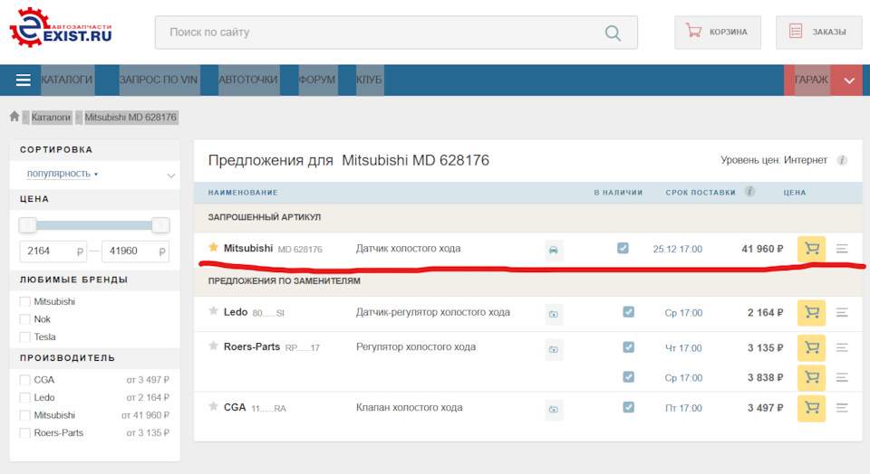 Фото в бортжурнале Mitsubishi Lancer IX. Запчасти на фото: MD628176