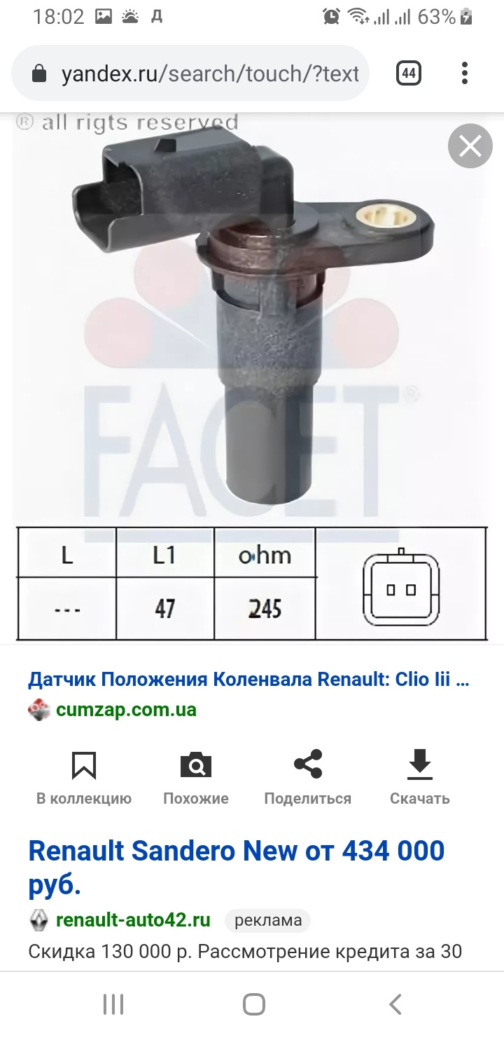 Не завелась. Датчик коленвала. — Renault Clio III, 1,6 л, 2007 года |  поломка | DRIVE2