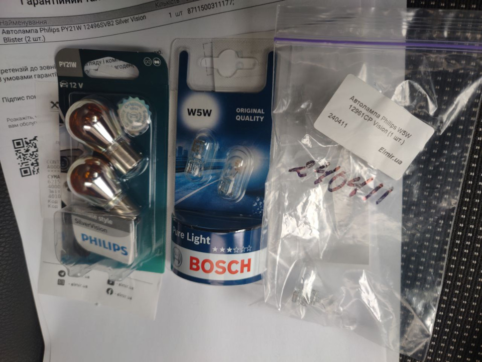 Фото в бортжурнале Opel Astra H. Запчасти на фото: PY21W, 12496SVB2, 12961CP