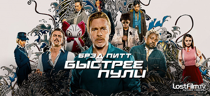 Быстрее пули трейлер на русском