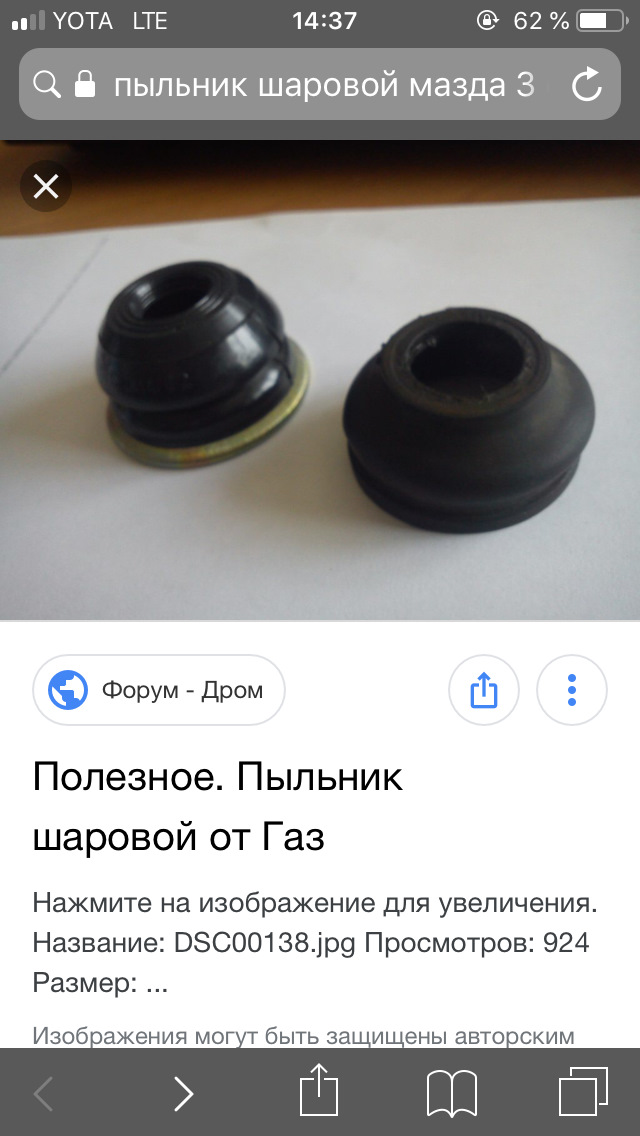 Пыльник шаровой Мазда 3 — Mazda 3 (1G) BK, 2 л, 2008 года | запчасти ...