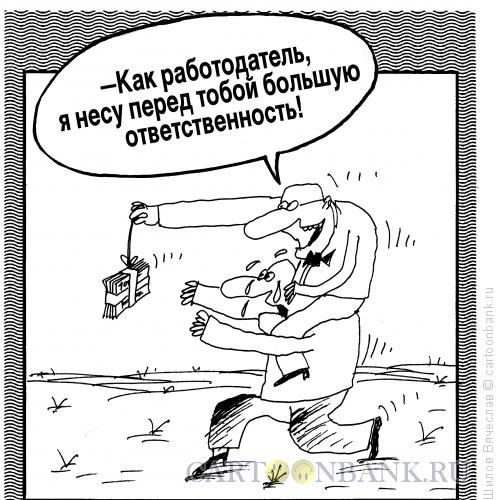 Это не моя ответственность