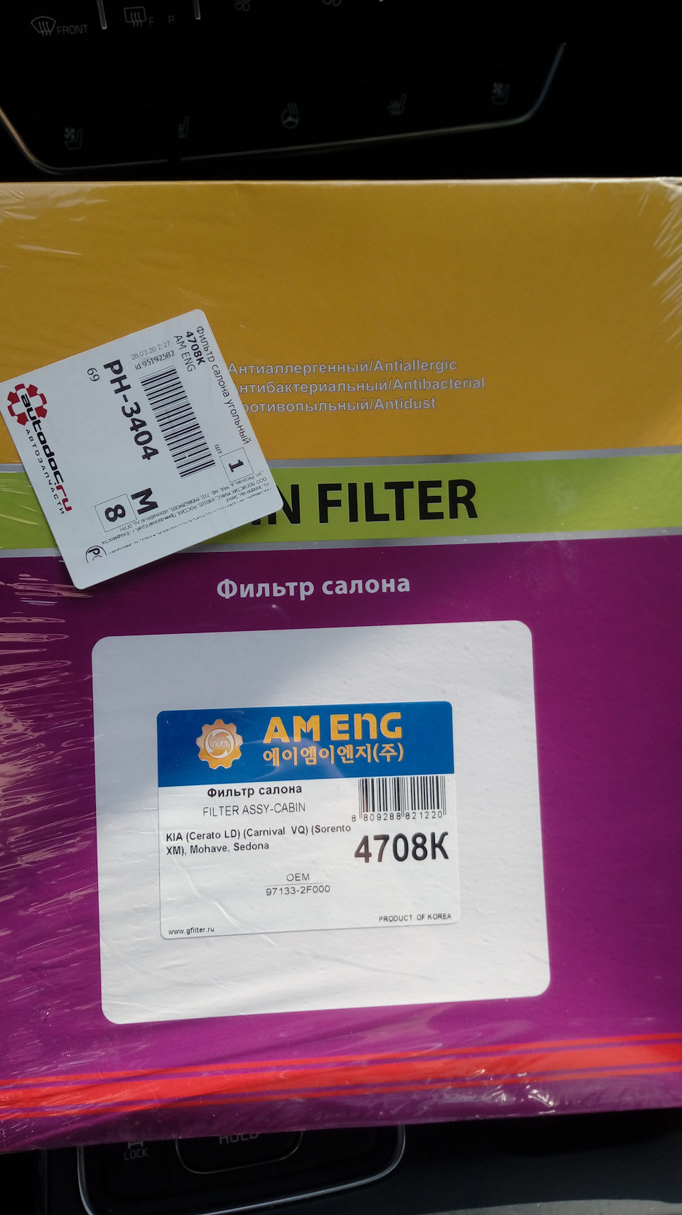 Фото в бортжурнале KIA Sorento (2G). Запчасти на фото: 4708K, 821220, 971332F000