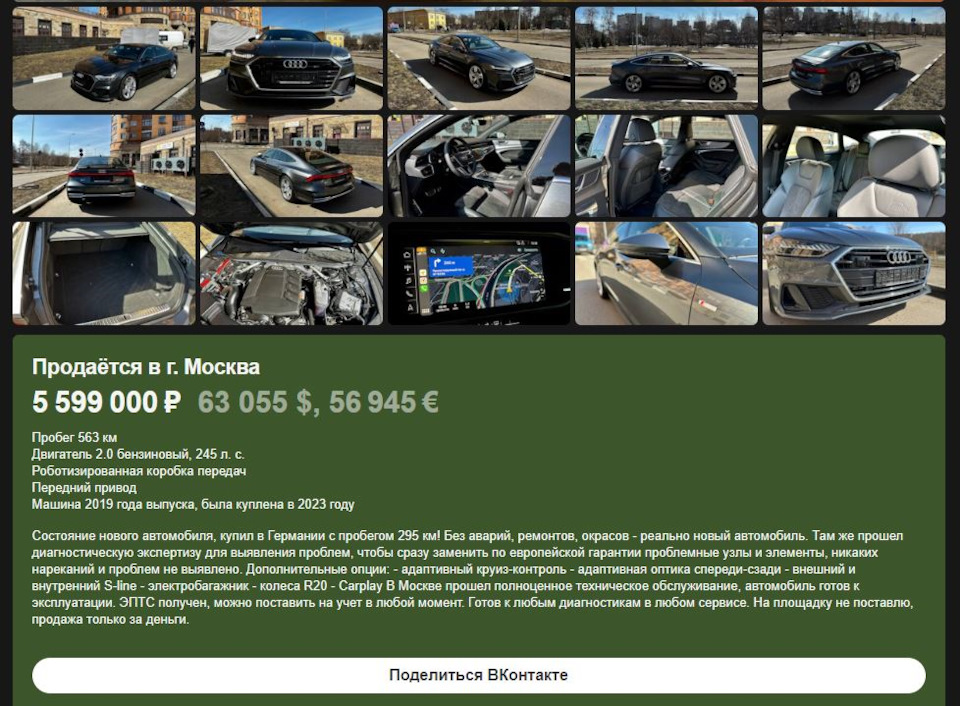 Чудачка с Авито, окончания не будет! — Audi A7 Sportback (2G), 2 л ...