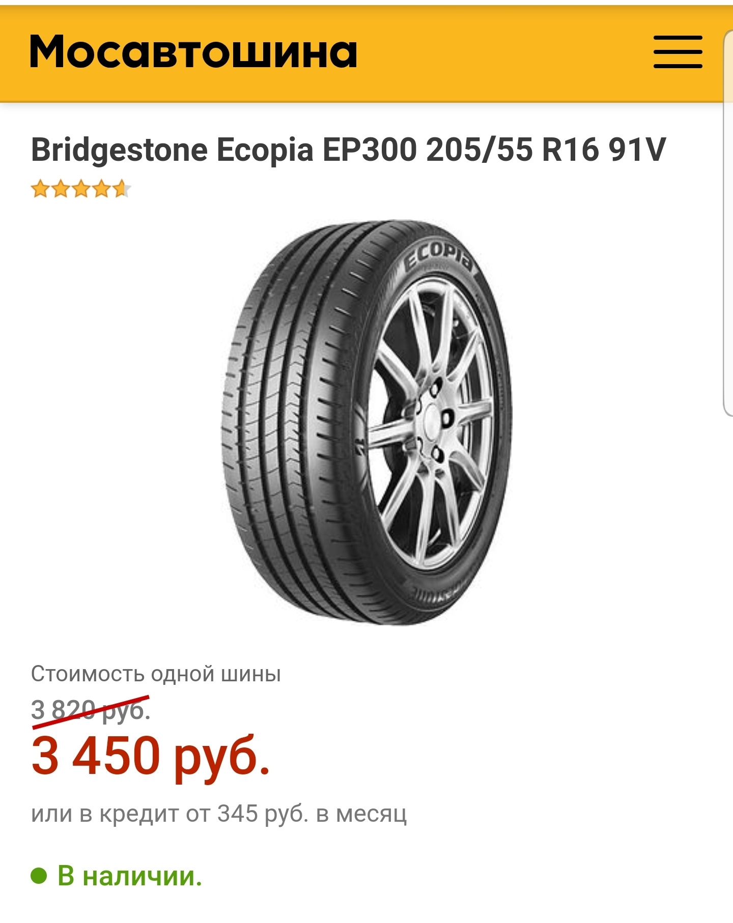 Bridgestone ecopia ep300 отзывы. Bridgestone Ecopia ep300. Bridgestone Ecopia ep300 215/60 r16. 215/60r16 95v Ecopia ep300 TL.