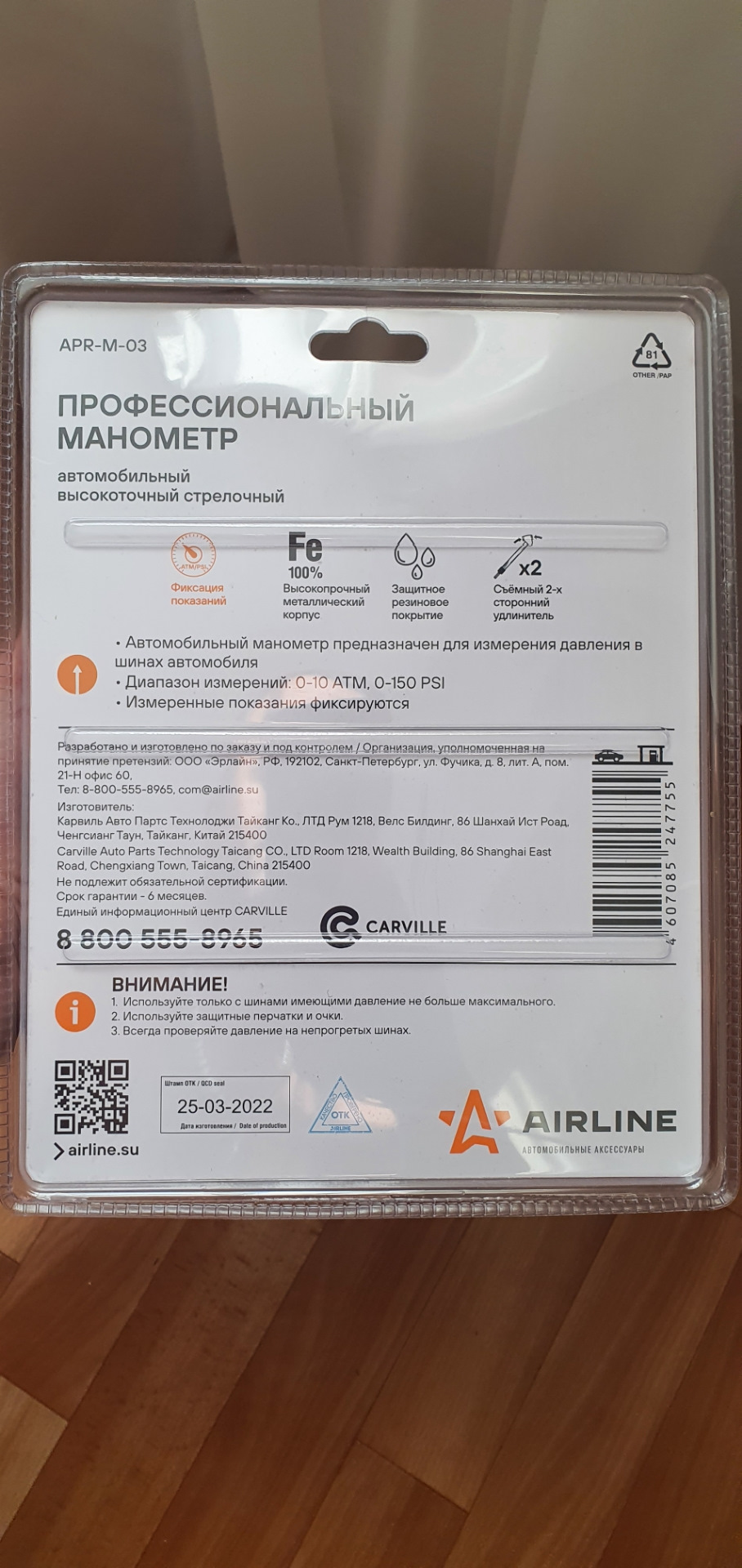 APRM03 AIRLINE | Запчасти на DRIVE2