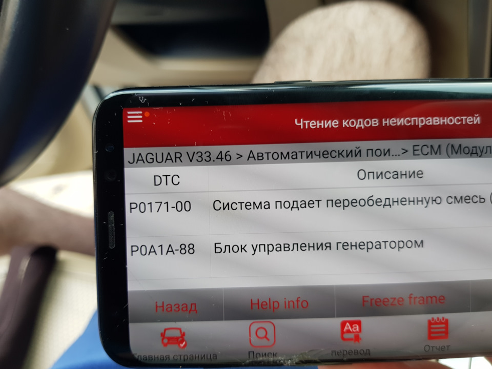 И лямбда ругается на смесь. — Jaguar XF (1G). Запчасти на фото: PQ171