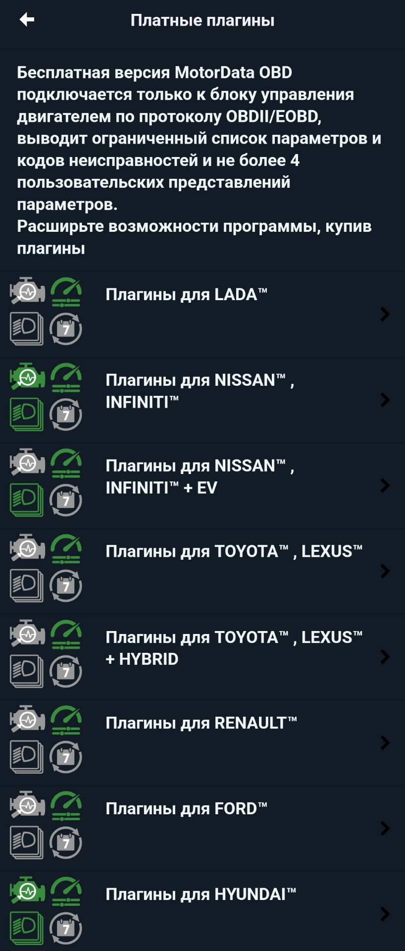 Запись 78 — Motordata OBD ещё одна программа диагностики Nissan X-trail —  Nissan X-Trail II (t31), 2 л, 2011 года | своими руками | DRIVE2