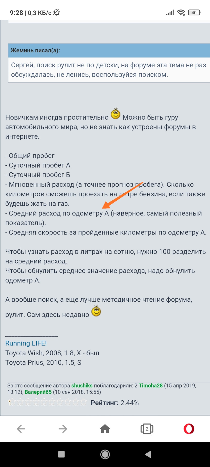 Высокий расход топлива! Причина? РАЗГАДКА ЕСТЬ! (смотри фото) — Toyota Wish  (AE10), 1,8 л, 2007 года | наблюдение | DRIVE2