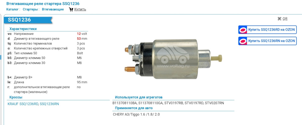 Втягивающее реле стартера — Chery M11, 1,6 л, 2010 года | запчасти | DRIVE2