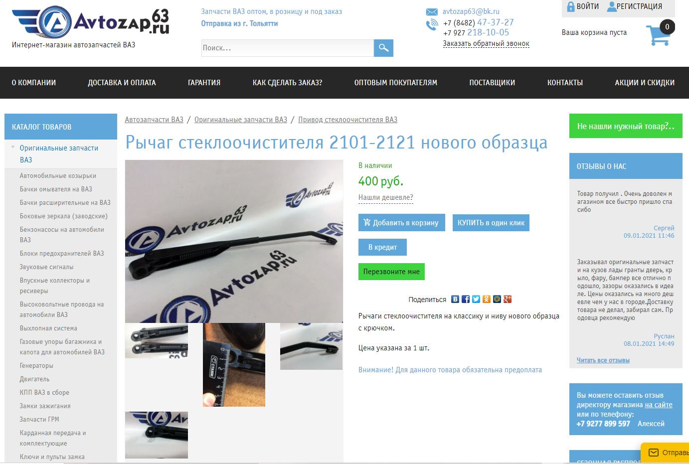 Квест по замене поводков для стеклоочистителей ВАЗ 2104 для щеток с 350 ...