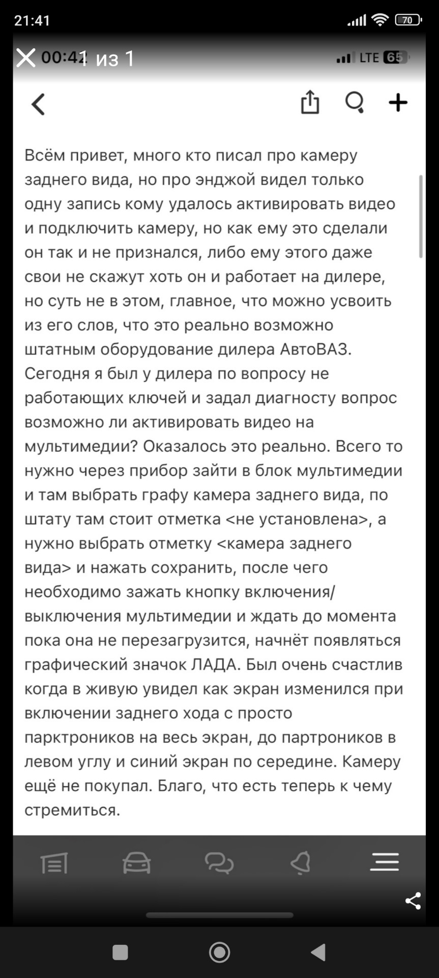 Камера заднего вида, замена плат ключей, замена термостата и т.д — Lada  Vesta (NG), 1,6 л, 2023 года | визит на сервис | DRIVE2