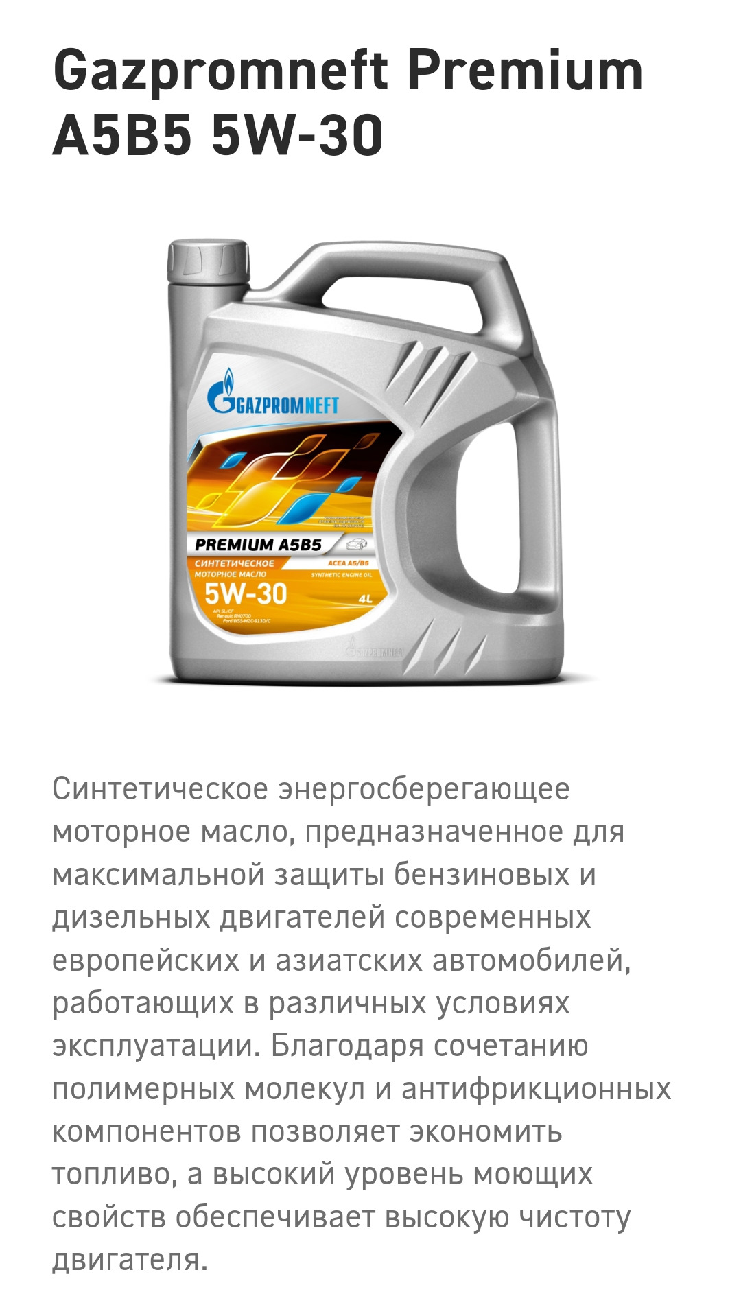 Масло газпромнефть 5w40 полусинтетика. Масло Gazpromneft super t-3 85w-90 4 л.. Gazpromneft масло Premium l 10w-40 4л. Масло Gazpromneft Premium l 5w40 5л. Масло Gazpromneft Premium a5b5 1л - 5w30 SL/CF.