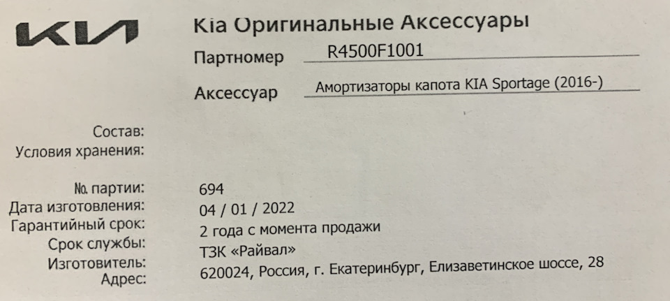 R4500F1001 Газовые упоры капота. KIA HYUNDAI | Запчасти на DRIVE2