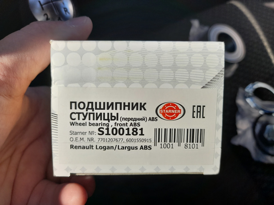 Возможно я слишком сэкономил? Цена была 1200 — Lada Ларгус. Запчасти на фото: S100181, 7701207677, 6001550915, ABS1001