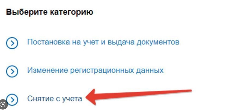 Снять машину с учета через. Как снять авто с учета через госуслуги. Как снять машину с учёта через госусоуги. Как снять с учетамашину серез гос услуги. Как снять машину с учёта че.