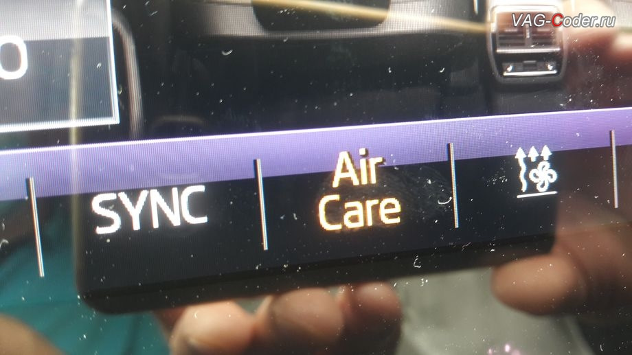 Функция air care в шкода