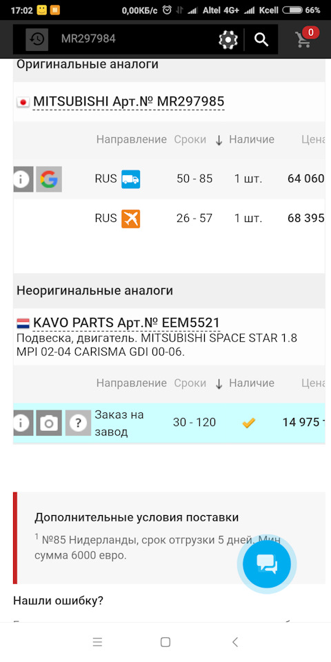 MR297985 Опора двигателя Mitsubishi | Запчасти на DRIVE2