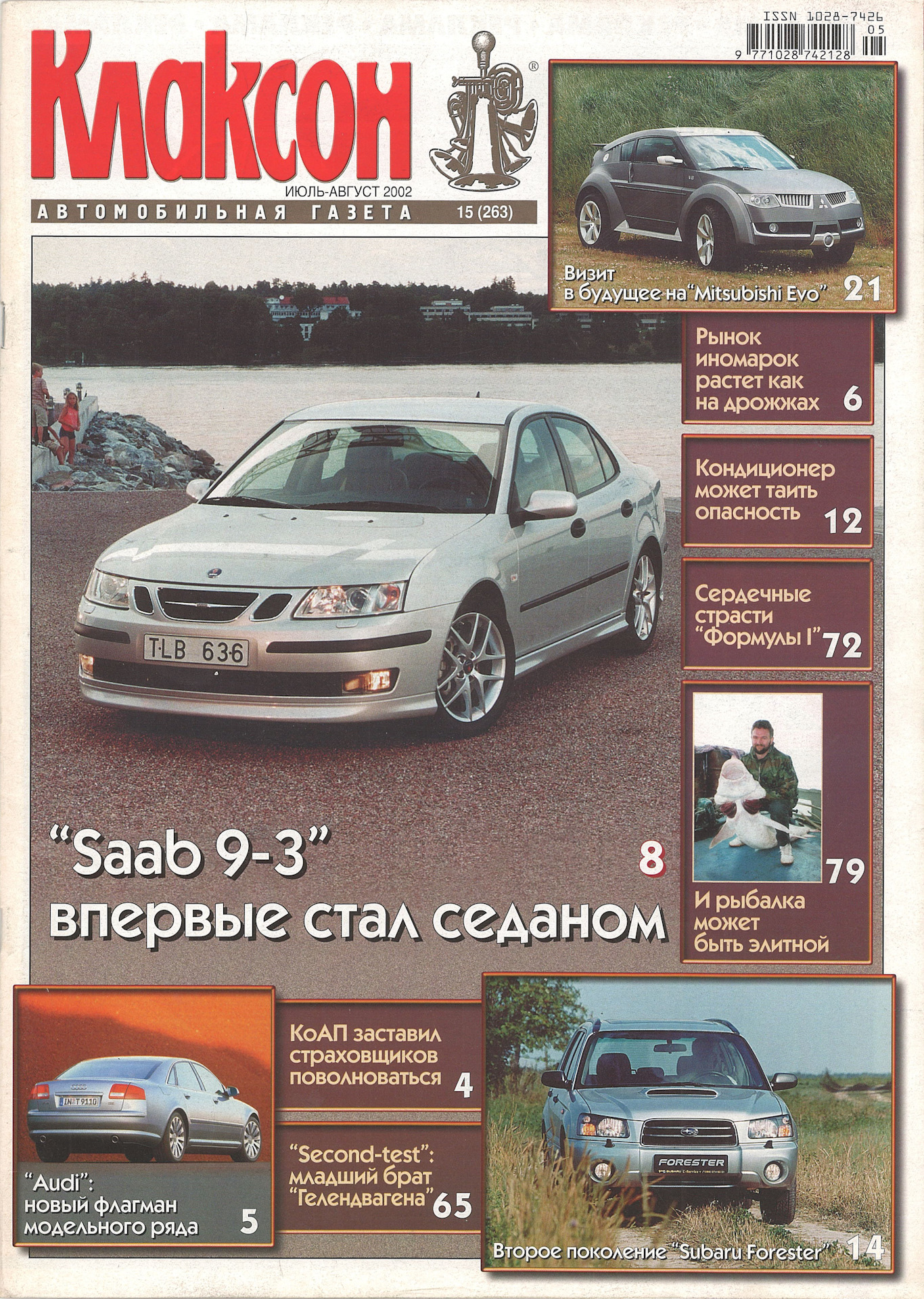 Газеты 2002 год. Клаксон 2002. Журнал клаксон за 2002 год. Журнал клаксон 2 за 2002 год. Газета клаксон 1990 год.